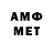 МЕТАМФЕТАМИН мет RoxStas
